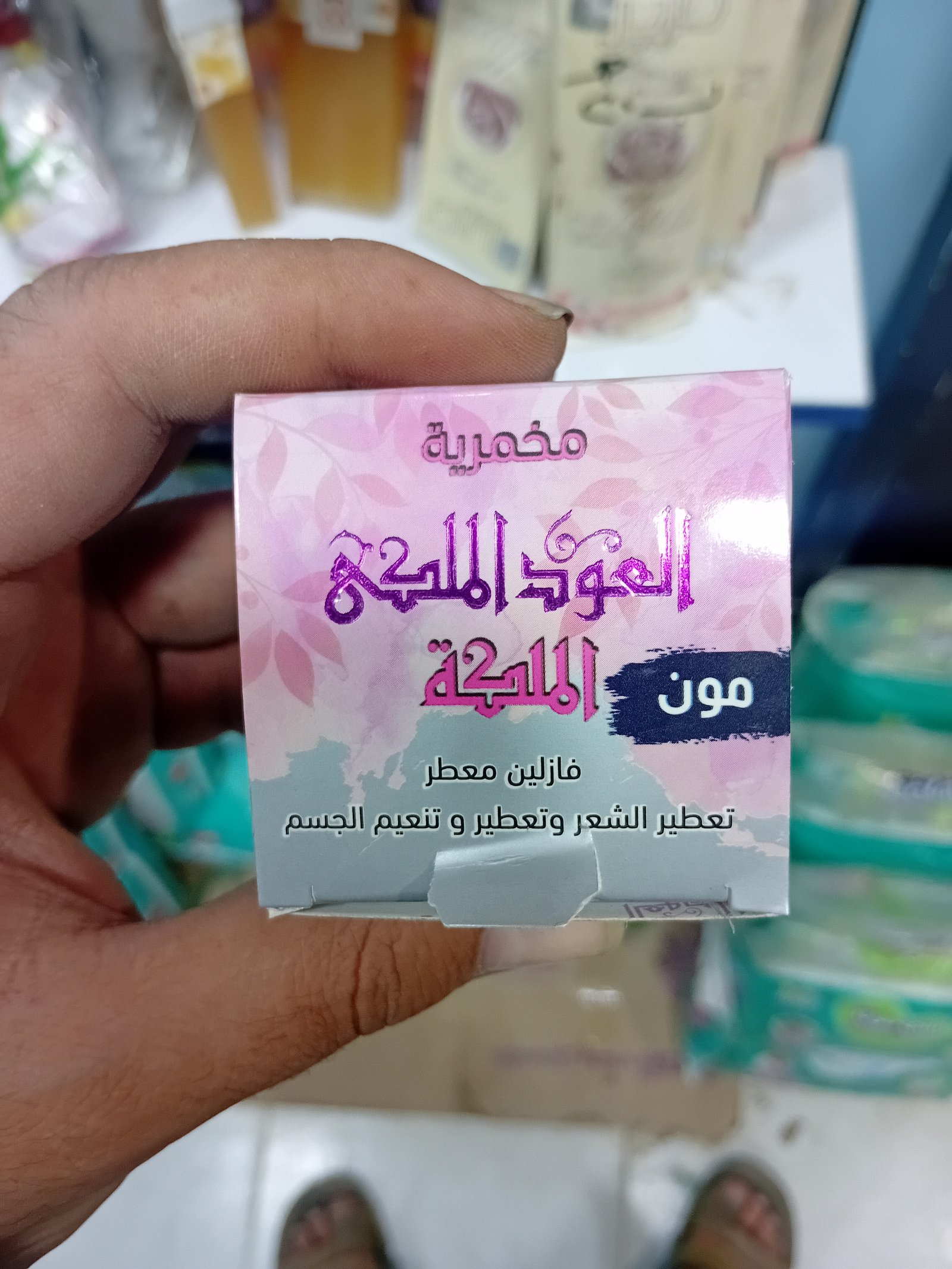 عود ملكي ? معطر جسم بمكونات طبيعية فاخرة